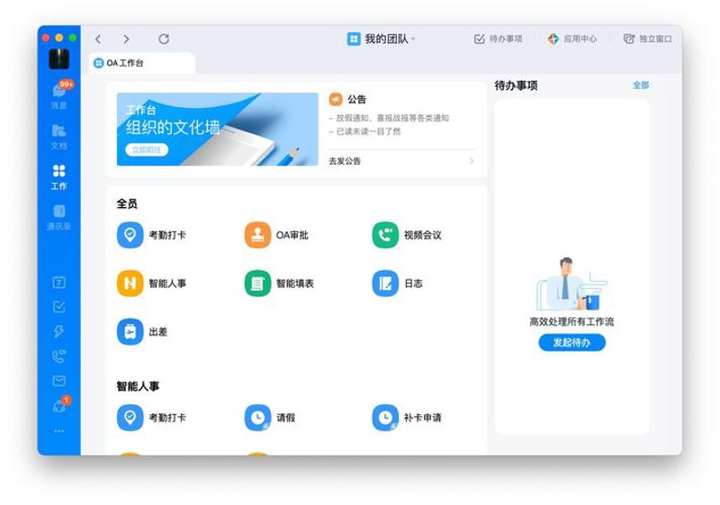 信息化解决方案